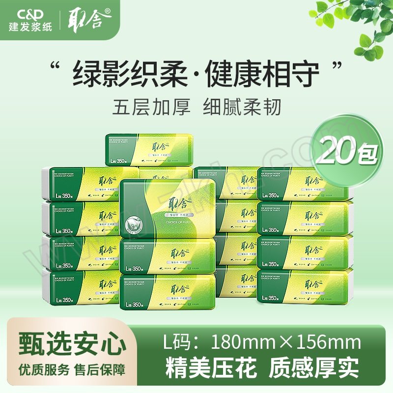 QUSHE/取舍 绿影系列5层原生木浆抽纸纸面巾纸 QDT10350-18(20b) 156×180mm 五层 70抽×20包 1箱