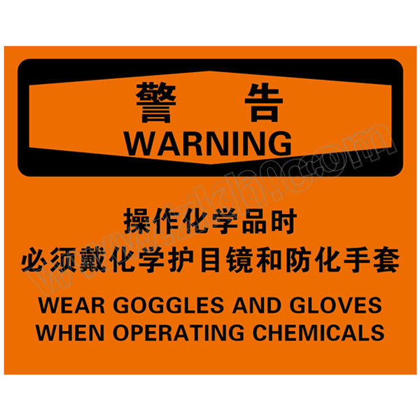 BRADY/贝迪 个人防护类警告标识 BOP0018 PP板 250*310mm 警告-操作化学品时必须戴化学护目镜和防化手套 1片