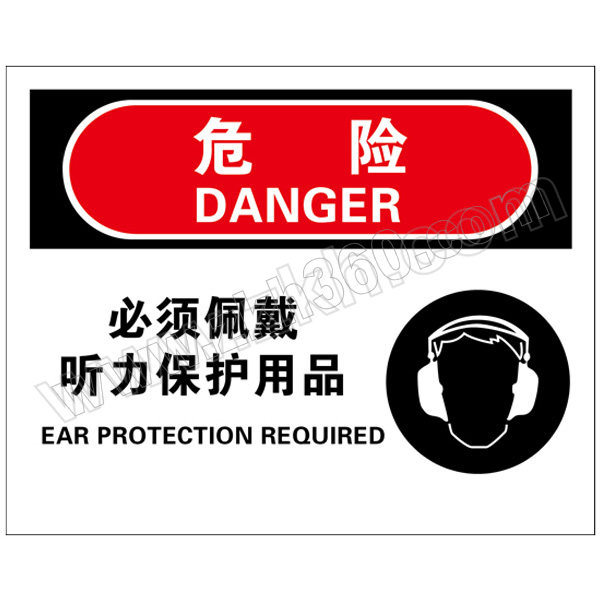 BRADY/贝迪 个人防护类危险标识 BOP0055 PP板 250*310mm 危险-必须佩戴听力保护用品 1片