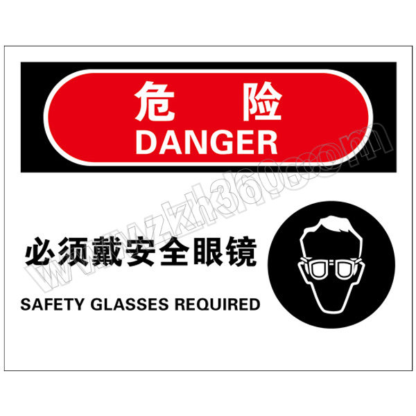 BRADY/贝迪 个人防护类危险标识 BOP0061 PP板 250*310mm 危险-必须戴安全眼镜 1片
