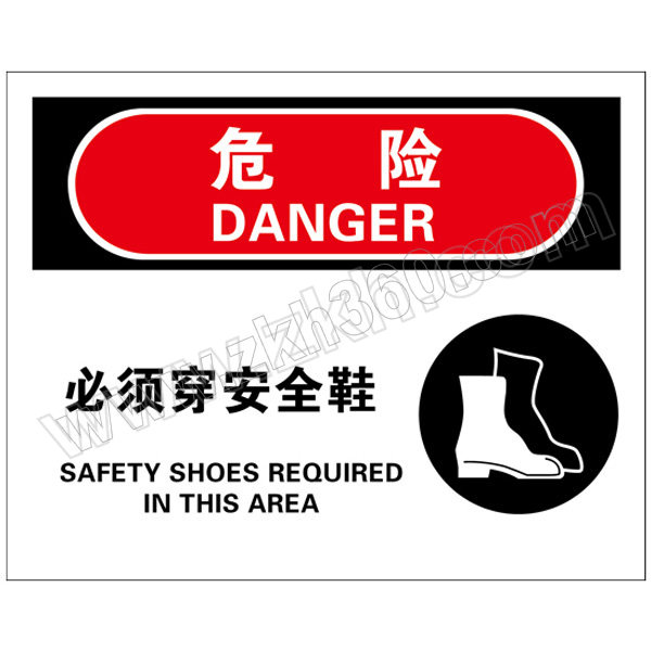 BRADY/贝迪 个人防护类危险标识 BOP0064 PP板 250*310mm 危险-必须穿安全鞋 1片
