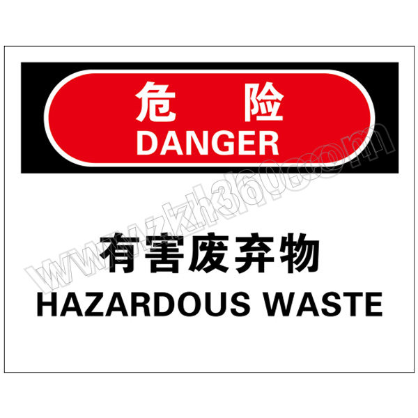 BRADY/贝迪 化学品伤害类危险标识 BOP0084 PP板 250*310mm 危险-有害废弃物 1片