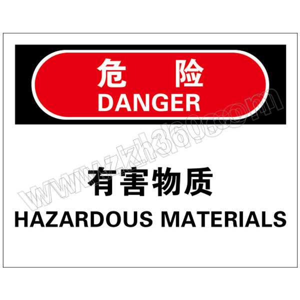 BRADY/贝迪 化学品伤害类危险标识 BOP0085 PP板 250*310mm 危险-有害物质 1片