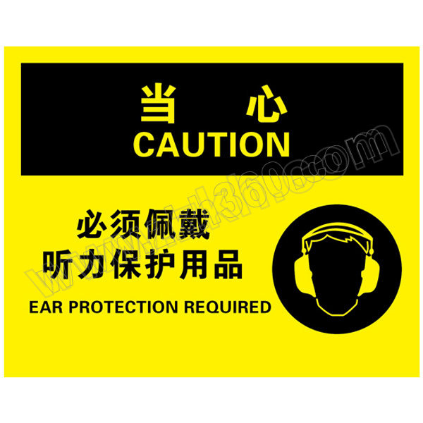 BRADY/贝迪 个人防护类当心标识 BOP0158 PP板 250*310mm 当心-必须佩戴听力保护用品 1片