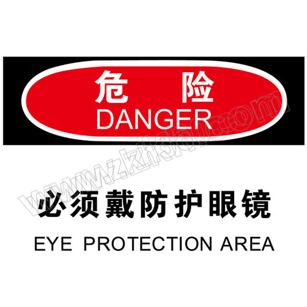 BRADY/贝迪 个人防护类危险标识 BOV0336 乙烯不干胶 250*310mm 危险 必须戴防护眼镜 1片