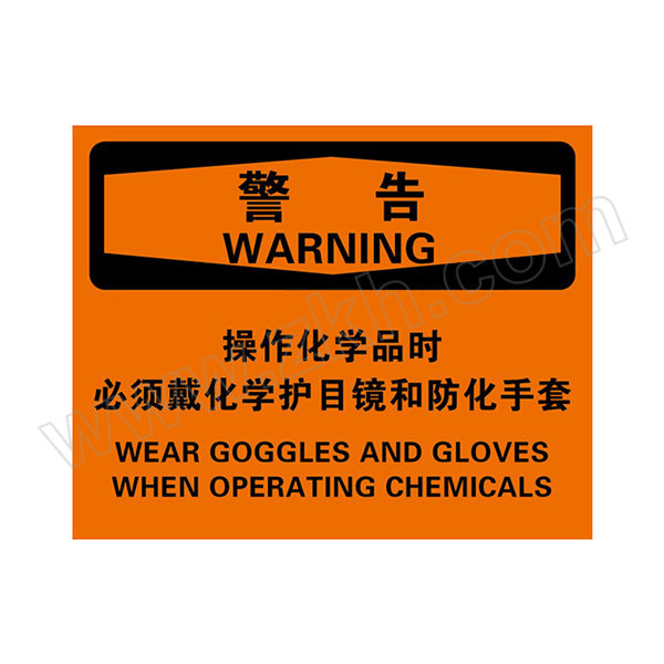 BRADY/贝迪 个人防护类警告标识 BOV0438 乙烯不干胶 180×230mm 警告-操作化学品时必须戴化学护目镜和防化手套 1片