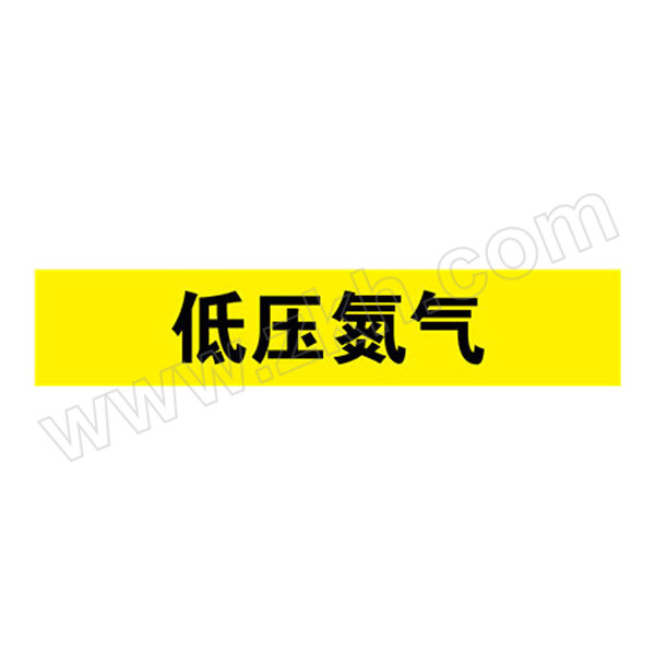 SAFEWARE/安赛瑞 管道标识（低压氮气） 15331 自粘性乙烯材料,表面覆保护膜,黄底黑字,100×500mm 1张