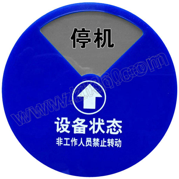 SAFEWARE/安赛瑞 盒式设备状态旋转指示牌 40013 四状态D款,亚克力,Φ100mm 1个