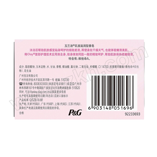 OLAY/玉兰油 乳液滋养沐浴香皂 6903148051696 125g/块 1块