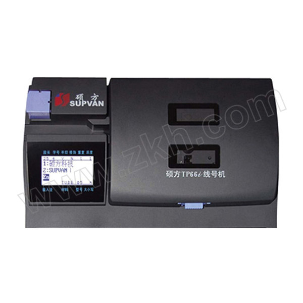 SUPVAN/硕方 电脑线号机 TP66i 打印精度300dpi 标配 含手提箱+电源适配器+数据线+套管调整器+色带+贴纸 1套