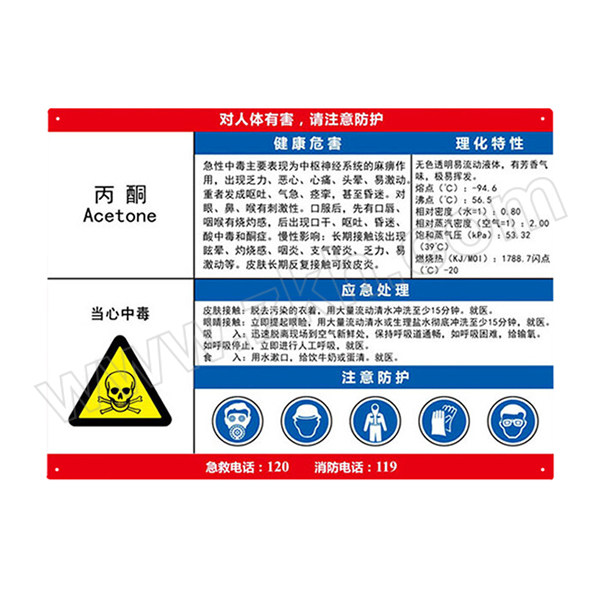 SAFEWARE/安赛瑞 职业病危害告知卡（丙酮） 14580 1张