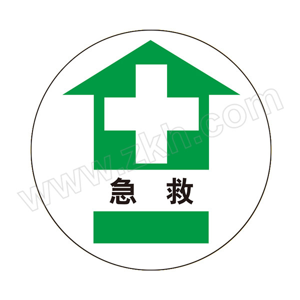 SAFEWARE/安赛瑞 地贴警示标识（急救） 15711 Φ400mm 1张