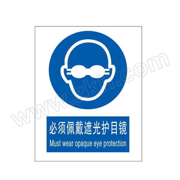 BRADY/贝迪 GB安全标识（必须佩戴遮光护目镜） 必须佩戴遮光护目镜 中/英,磁贴,250×315mm 1张