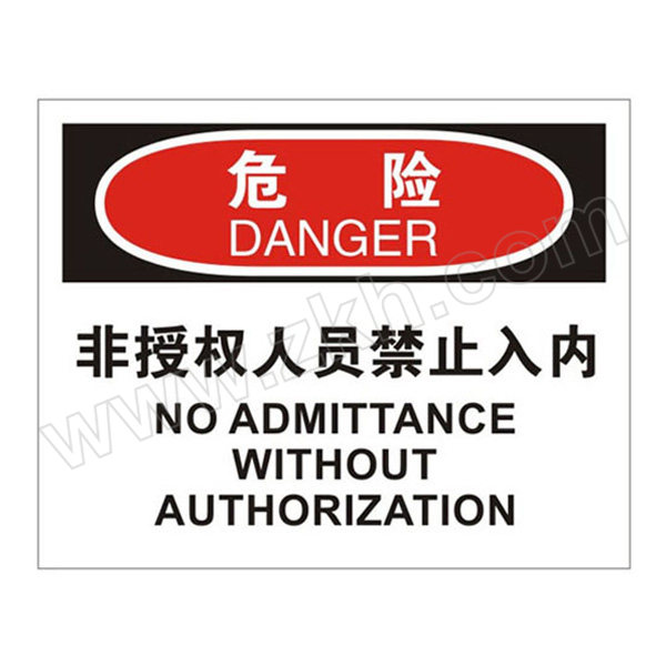 SAFEWARE/安赛瑞 OSHA安全标识（危险非授权人员禁止入内） 31102 高性能不干胶250×315mm 1张