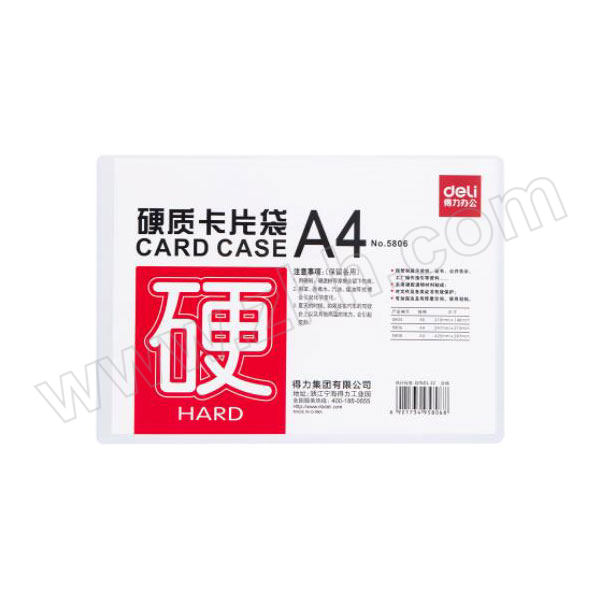 DELI/得力 PVC硬质卡片袋 5806 220×312mm 透明 1只