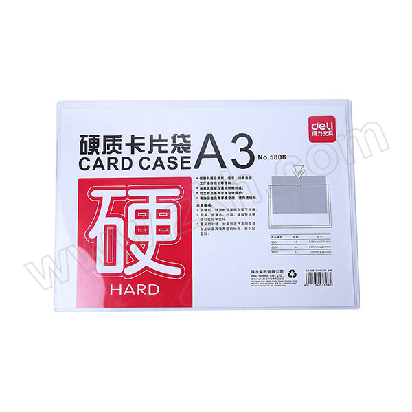 DELI/得力 PVC硬质卡片袋 5808 420×297mm 透明 1只