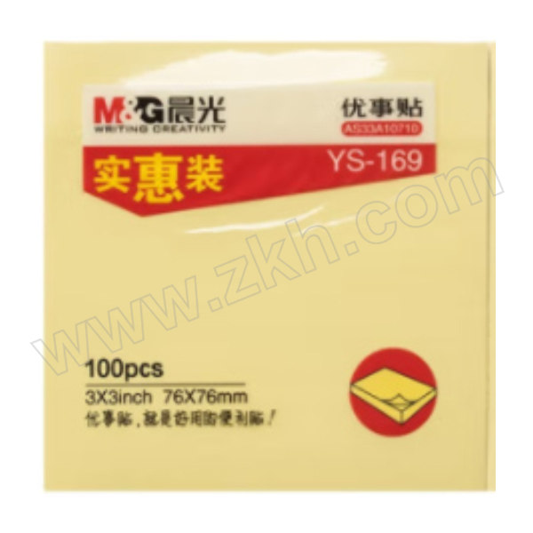 M&G/晨光 3X3自粘便条本(实惠装) YS-169 76×76mm 100页 黄色 1包