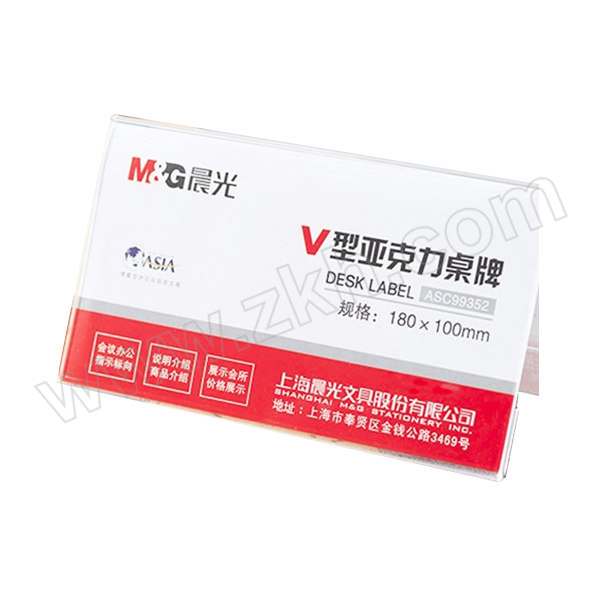 M&G/晨光 商务V型会议桌牌 ASC99352 180×100mm 1只