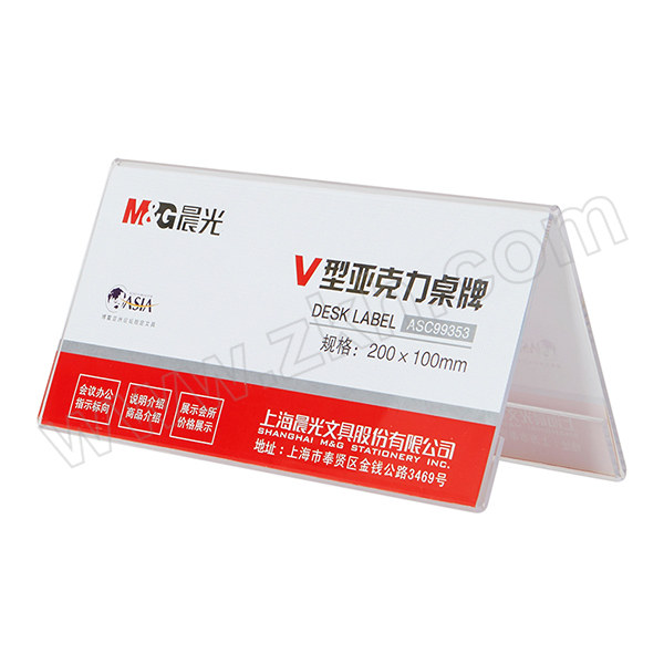 M&G/晨光 商务V型会议桌牌 ASC99353 200×100mm 1只