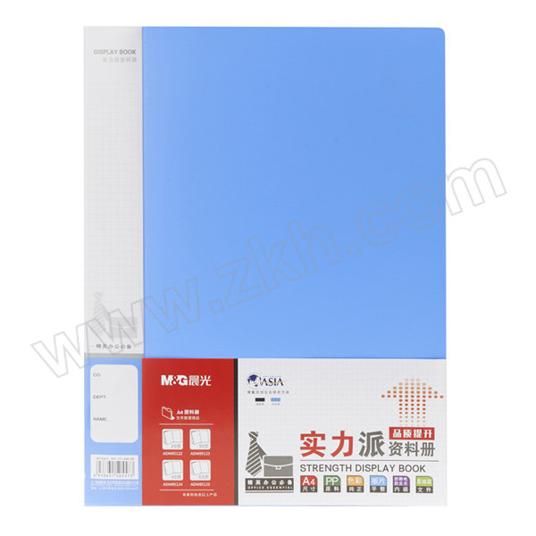 M&G/晨光 实力派资料册 ADM95124 40页 蓝色 1本