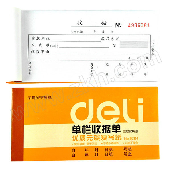 DELI/得力 三联单栏收据(黄) 9384 87×175mm 1本