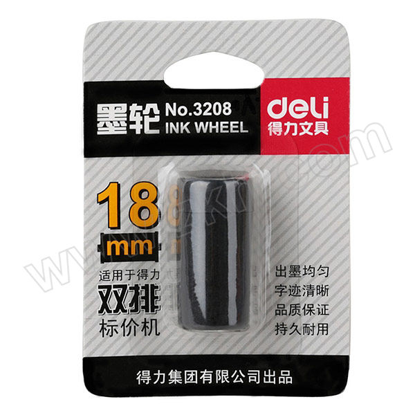 DELI/得力 双排墨轮 3208 1只