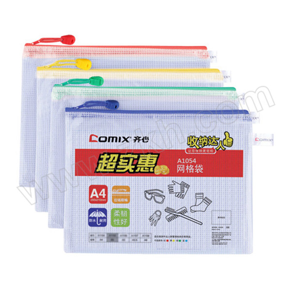 COMIX/齐心 经济型网格拉链袋 A1054 A4 颜色随机 10个 1套