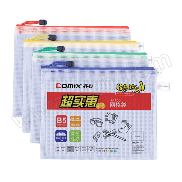 COMIX/齐心 超实惠网格袋 A1158 A6 颜色随机 1个