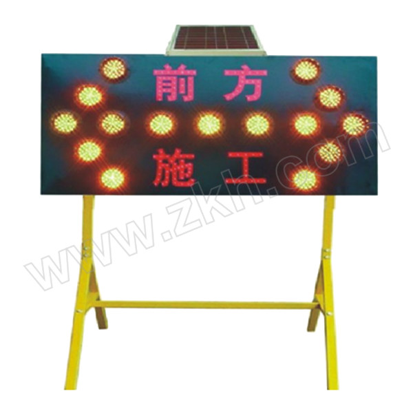 XIANGCHEN/襄辰 太阳能导向牌(前方施工) XC-TY012 1套