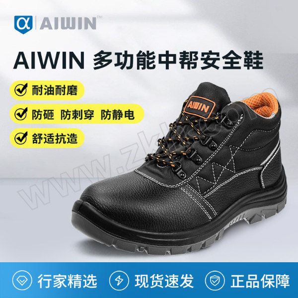 AIWIN STD 多功能中帮安全鞋 10150A 38码 防砸 防刺穿 防静电 中帮 1双