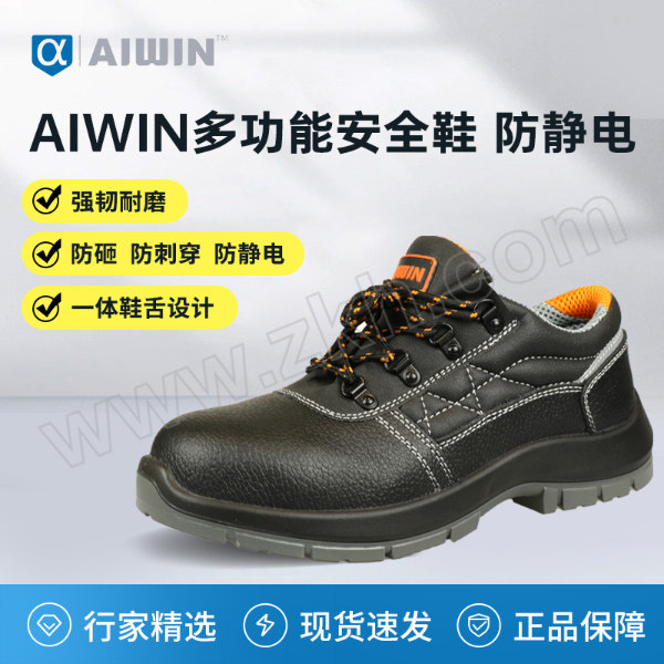 AIWIN STD 多功能安全鞋 10150 34码 保护足趾 防刺穿 防静电 1双