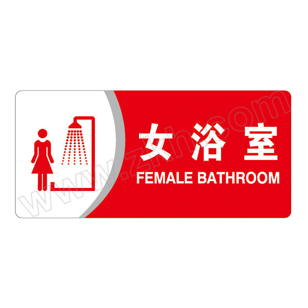 SAFEWARE/安赛瑞 亚克力标识牌（女浴室） 35438 亚克力材质，厚3MM，背覆3M双面胶，尺寸260mm×120mm 1张