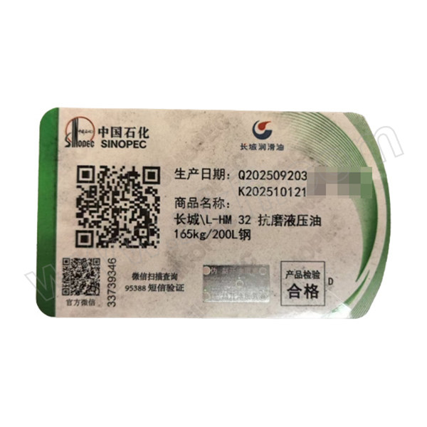 GREATWALL/长城 液压油 L-HM32 165kg 1桶