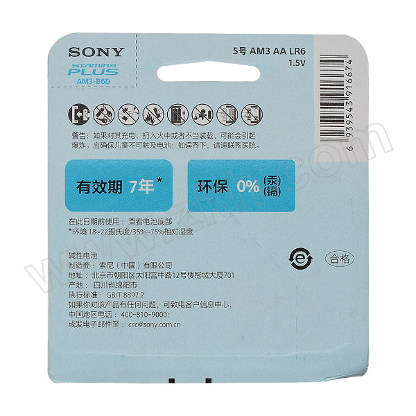 SONY/索尼 5号电池 AM3-B6D 1板