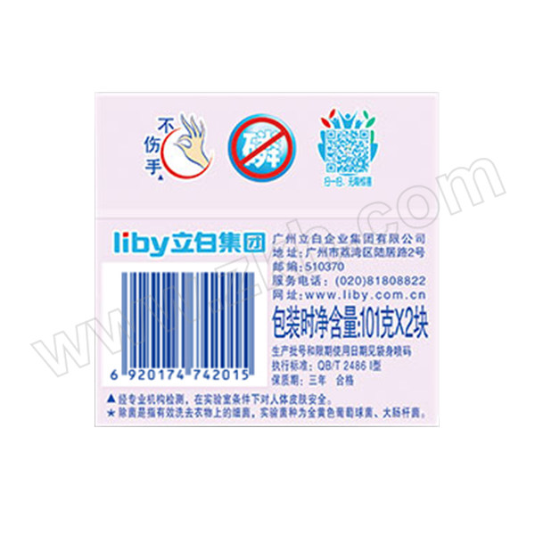 LIBY/立白 内衣专用除菌皂二块装 6920174742015 101g*2 1组