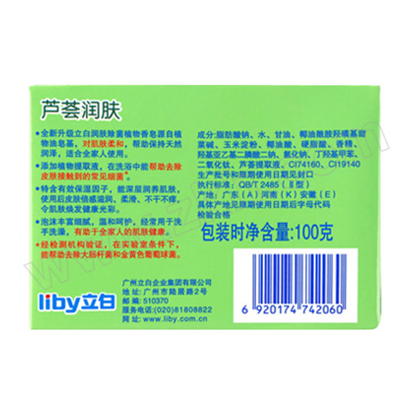 LIBY/立白 润肤除菌植物香皂 6920174742060 100g芦荟润肤 1块