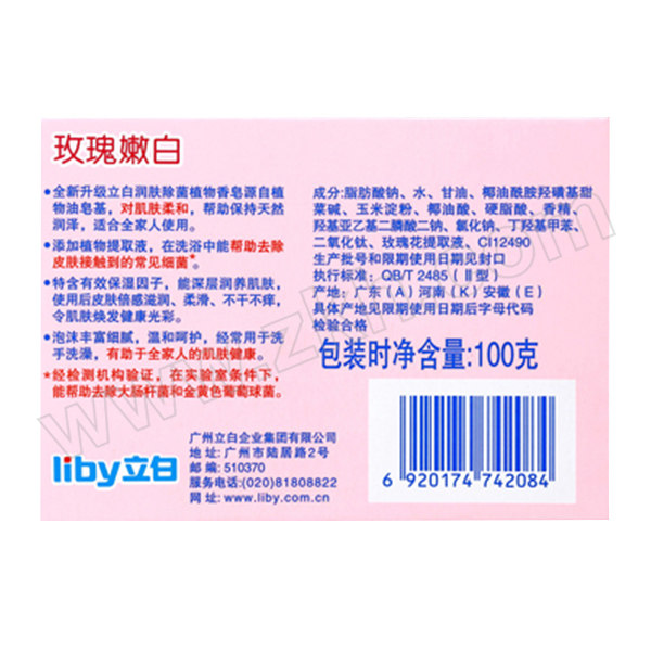 LIBY/立白 润肤除菌植物香皂(玫瑰嫩白) 6920174742084 100g 1块