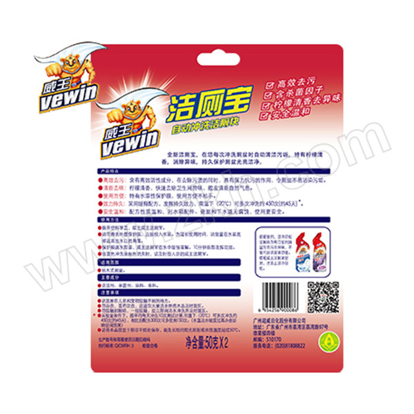 VEWIN/威王 洁厕至尊宝(洁厕块) 6954256900079 50g*2 1组