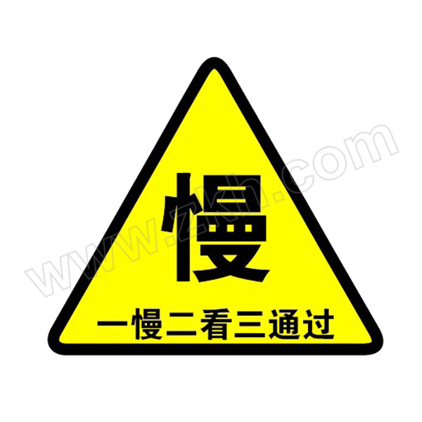 SAFEWARE/安赛瑞 交通安全标识 1.5mm铝板,工程级反光膜,附带铝槽,含安装配件,边长600mm 一看二慢三通过，边长600mm 1个