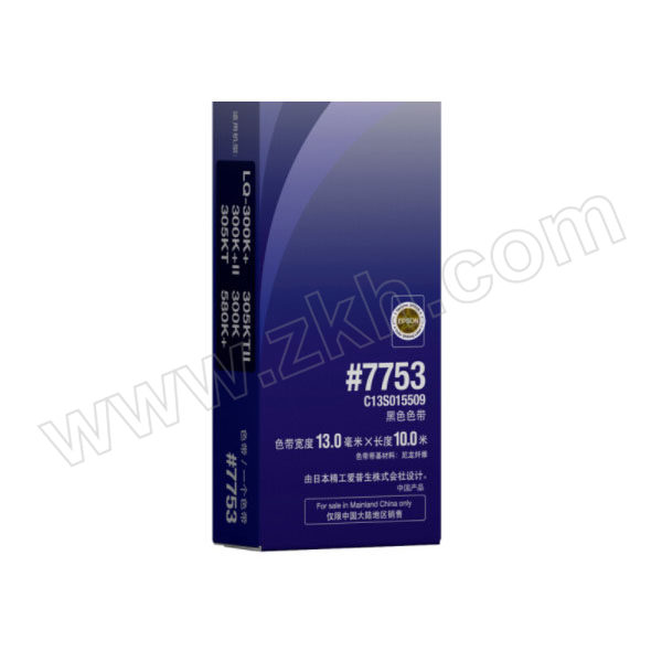 EPSON/爱普生 色带(色带架含芯) C13S015509 （#7753）黑色单支装(适用于LQ-300K+II/305KT/305KTII等)色带架:13mm*10m 1盒