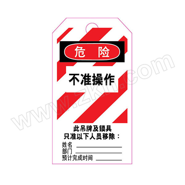 BRADY/贝迪 B851安全锁吊牌 Y535536 不准操作 红色斜纹背景 反面图案U 1片