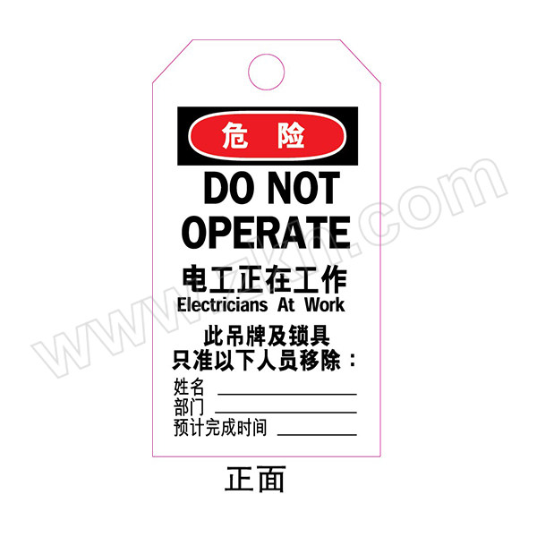 BRADY/贝迪 B851安全锁吊牌 Y535487 Do not operate 电工正在工作 反面图案O 1片