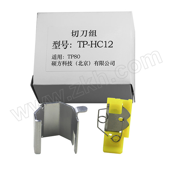 SUPVAN/硕方 线号机切刀组 TP-HC12 适用机型TP70/TP76/TP80/TP86 1个