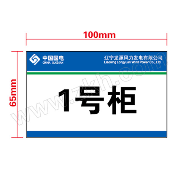 SAFEWARE/安赛瑞 文件柜标识 100*65mm-行业定制 3mm厚透明亚克力 插槽 1个