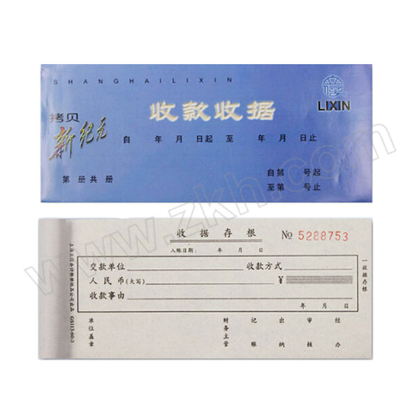 LIXIN/立信 拷贝新纪元系列 收款收据(三联干式) GS113-60-3 60K 175×75mm 20份/本 1本