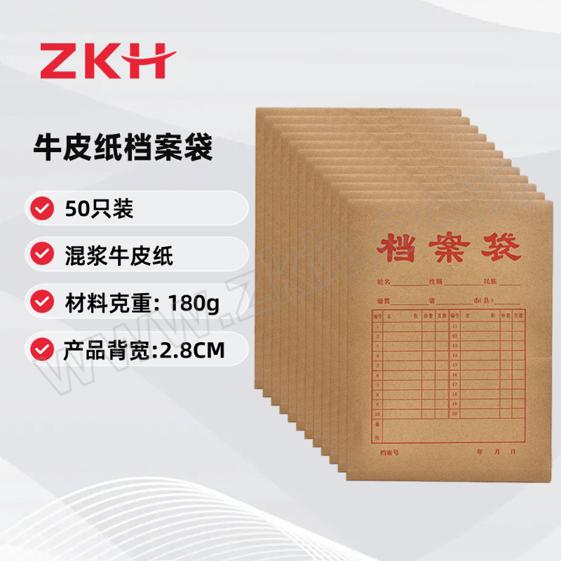 ZKH/震坤行 牛皮纸档案袋 180g A4 侧宽约2.8cm 50个 1包