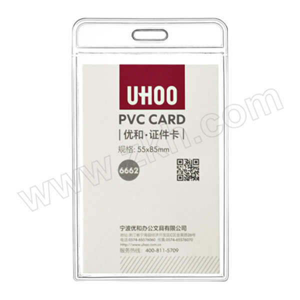 UHOO/优和 6662-1 软质PVC证件卡 6662-1 竖式 透明 55×85mm 48个/盒 1盒