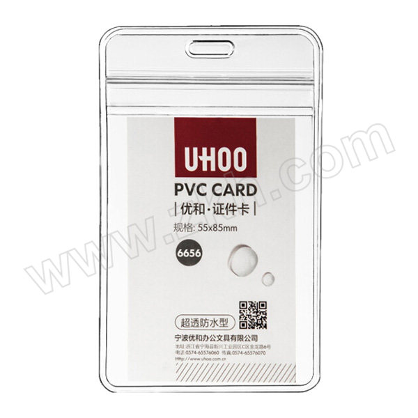 UHOO/优和 6656 超透防水证件卡 6656 竖式 透明 55×85mm 48个/盒 1盒