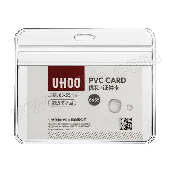 UHOO/优和 6655 超透防水证件卡 6655 横式 透明 85×55mm 48个/盒 1盒