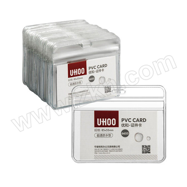 UHOO/优和 6655 超透防水证件卡 6655 横式 透明 85×55mm 48个/盒 1盒